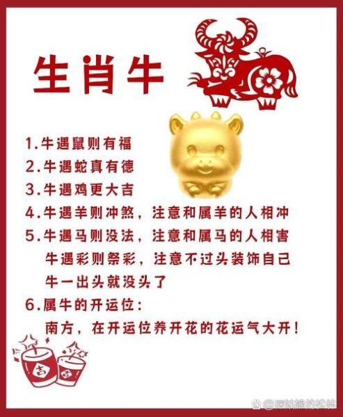 生肖牛的小人属相（生肖牛的小人属相是谁？化解方法）
