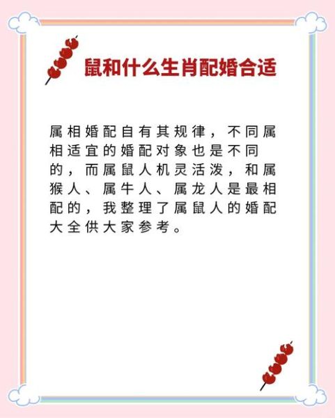 生肖鼠女配偶属相（生肖鼠女结婚最好找什么属相）