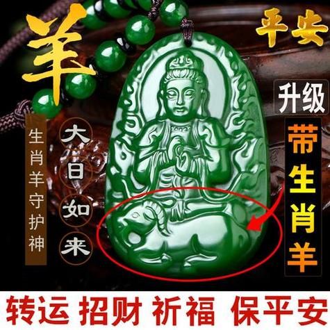 羊生肖戴什么属相最好