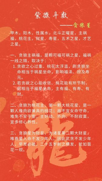 贪狼最佳搭配生肖属相(贪狼星与哪些生肖属相最合财缘)