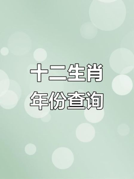 49虚岁属什么生肖属相(49虚岁属什么生肖)