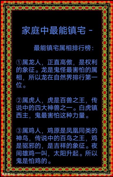 镇宅的几大生肖属相图（镇宅的几大生肖属相图 镇什么方位）
