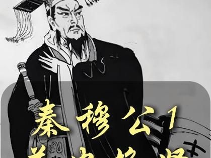 秦穆公属什么生肖属相（秦穆公属什么生肖呢？）