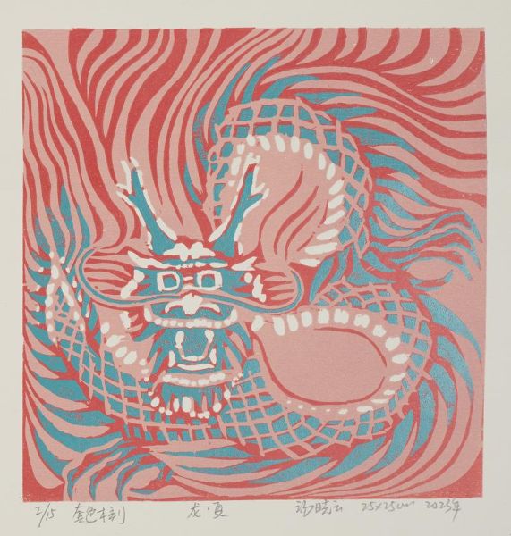 龙属相生肖木刻图片（龙属相木刻图片高清大图素材下载）