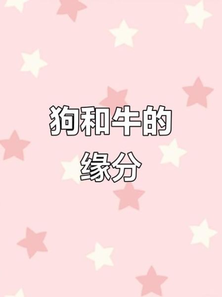 生肖猴和生肖狗生属相牛（生肖猴和狗适合生牛宝宝吗？）