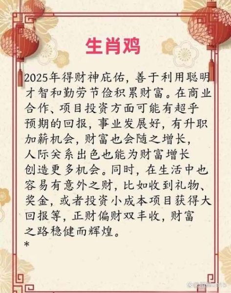 下周财运最顺生肖属相（下周财运最顺生肖属相排名解析）