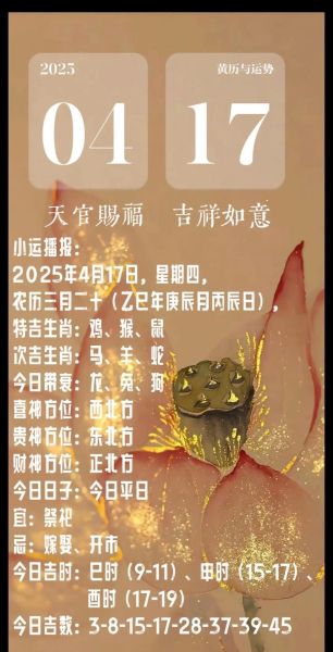 黄历生肖属相运势（黄历2025年生肖运势查询今日宜忌）