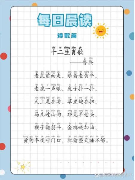 十二生肖歌曲属相