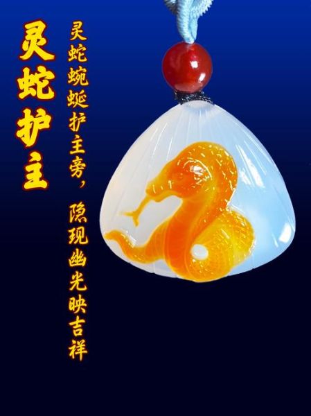 生肖蛇属相挂件（生肖蛇本命年挂件选购避坑指南）