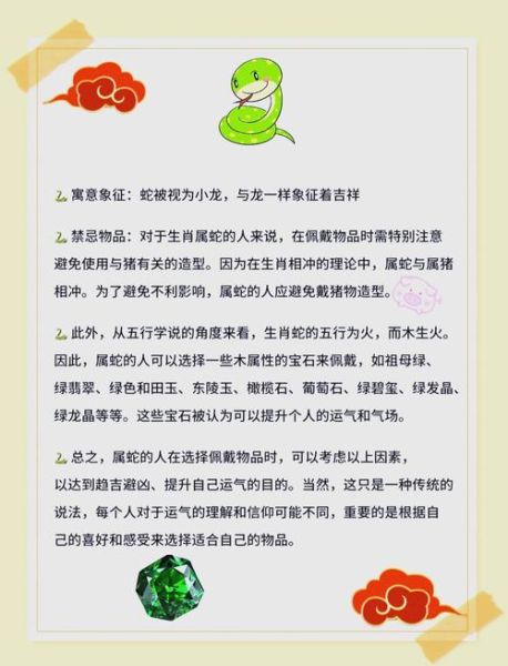 生肖蛇属相挂件（生肖蛇本命年挂件选购避坑指南）