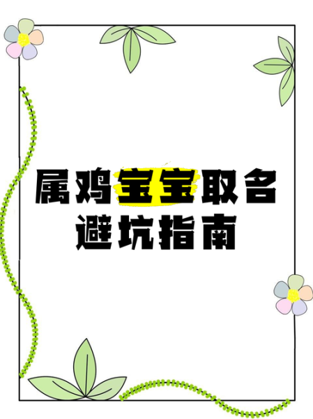 什么属相不宜生肖鸡（鸡和什么属相相冲？新手避坑指南）