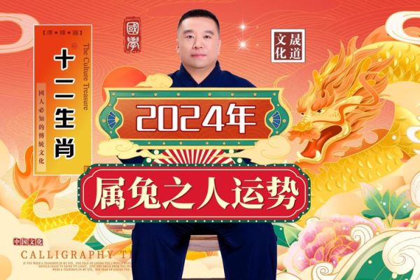 生肖兔财运属相（生肖兔2024财运旺的属相合作指南）