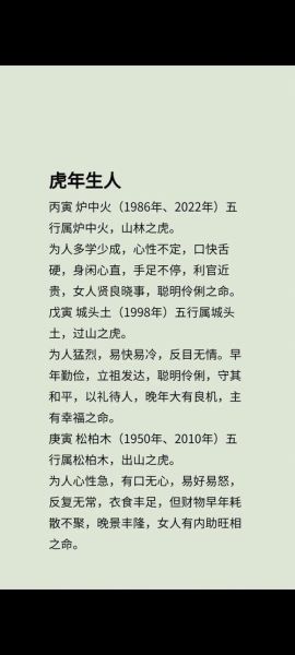 生肖属相月份命运（农历正月出生的属虎人命运如何）