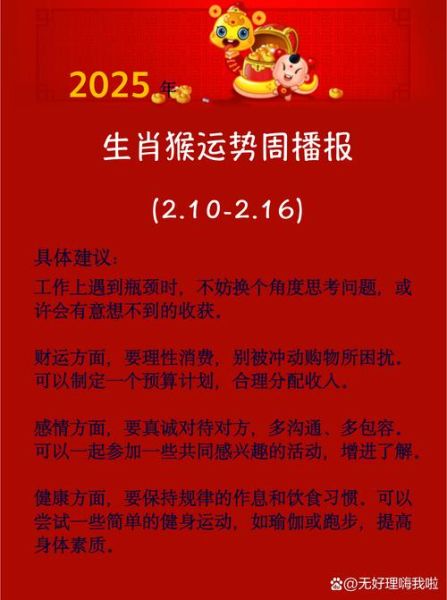 生肖猴的爱情和财运属相（生肖猴今年财运如何提升）