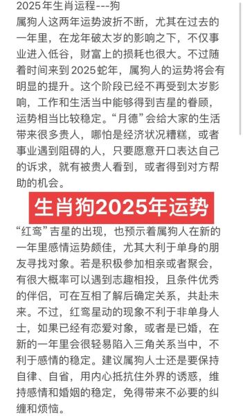 生肖狗属相命运（生肖狗一生运势详解图）