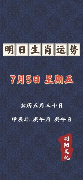明日吉凶生肖属相查询（明日生肖运势吉肖查询方法）
