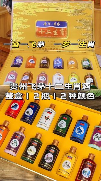 茅台生肖酒全套几个属相