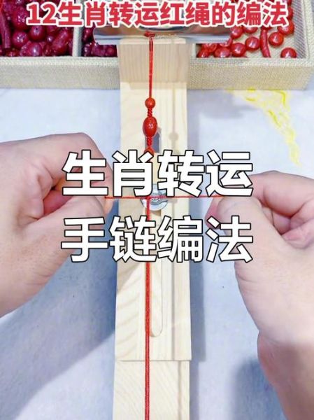生肖属相挂绳饰品（生肖属相挂绳编法教程）