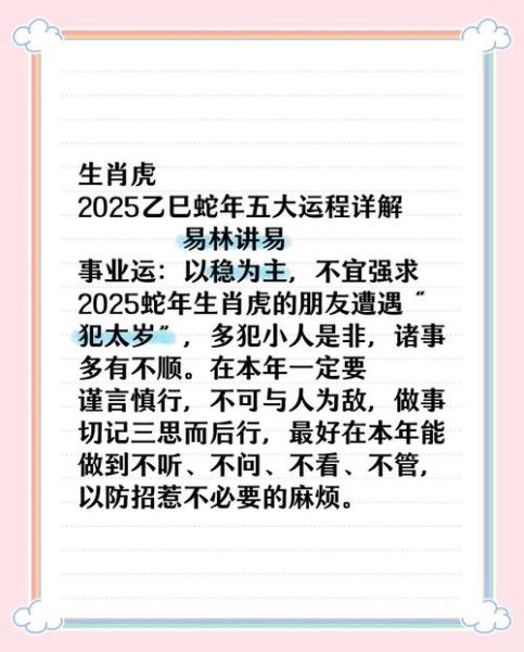 风水预测生肖属相（2025年风水预测属虎运势）