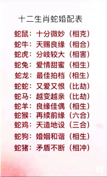 生肖蛇什么属相好（生肖蛇和什么最配婚）