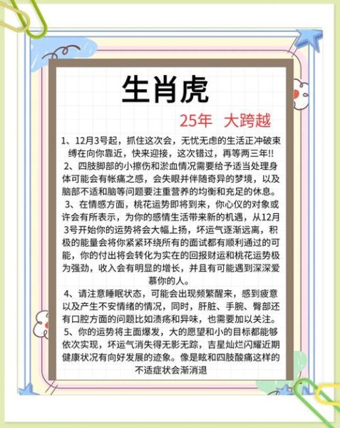 虎年生肖属相（虎年生肖属相详解2025年运势如何）
