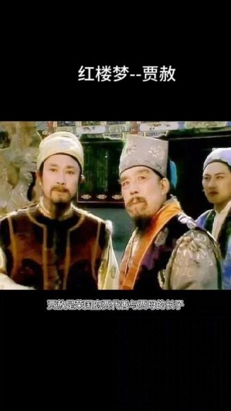 贾赦什么生肖属相（贾赦到底属啥生肖？）