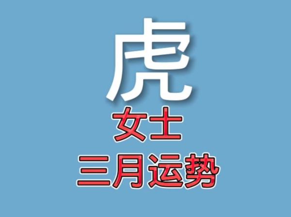 生肖虎最好的运气属相（生肖虎最好的运气属相是马吗）