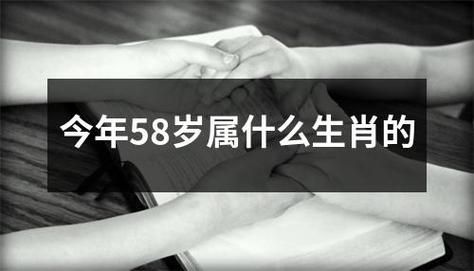 58年属相是什么生肖（1958年出生属什么生肖？小白一看就懂）