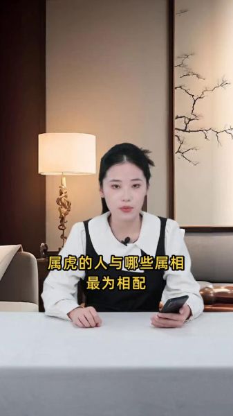 虎的属相合什么生肖（虎和什么生肖最配？属虎人速配对）