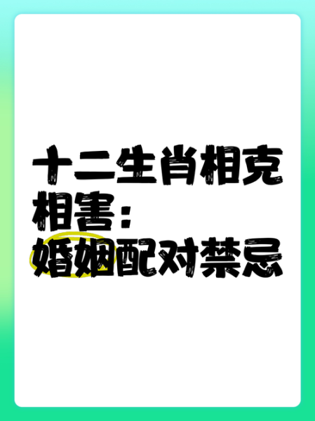 夫妻属相生肖相克表（夫妻属相相克真的可信吗）