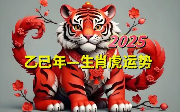 虎年冲啥生肖属相最好（虎年冲啥生肖属相最好？）