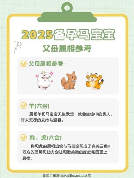 生肖马和儿女属相（生肖马适合生哪个属相的宝宝？）