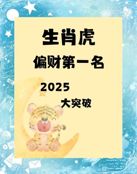 生肖虎幸运属相（属虎配什么生肖最旺运）