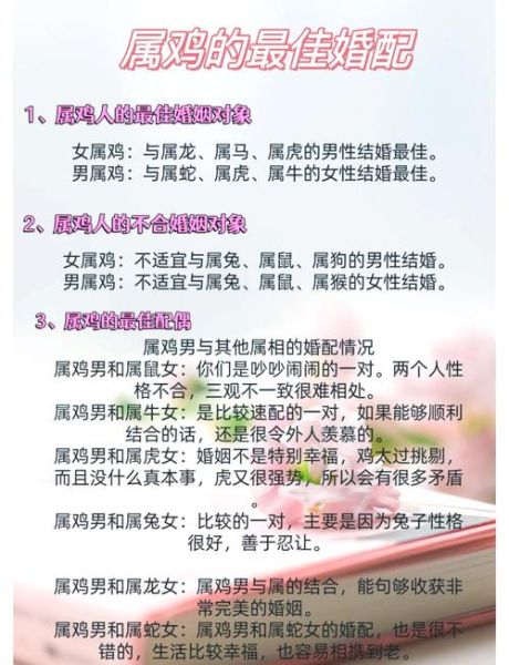 生肖鸡女性最佳配偶属相（生肖鸡女最佳婚配属相是谁）