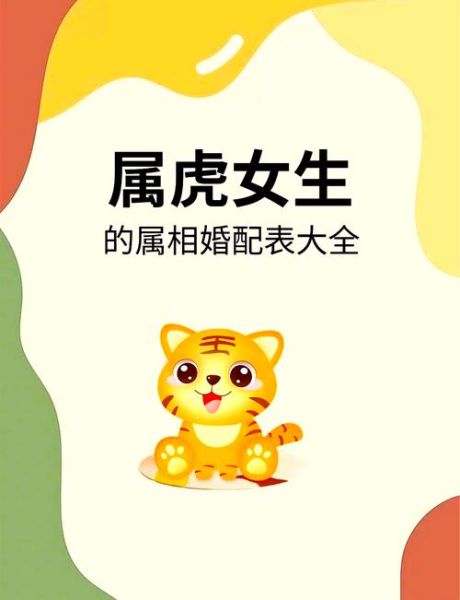 生肖鼠虎搭配什么属相（生肖鼠虎搭配什么属相最好？新手速查）