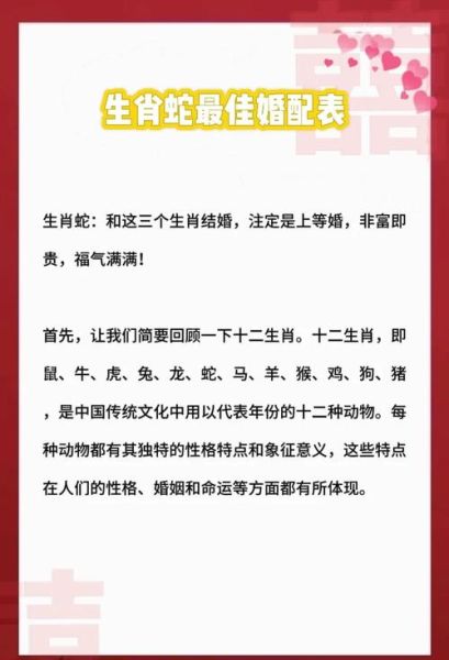 生肖蛇属相配对（生肖蛇与什么属相最配）