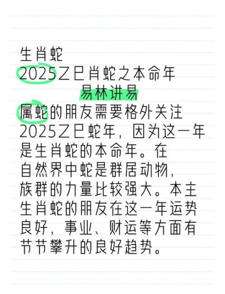 生肖属相奥秘（生肖属相奥秘：2025蛇年金蛇运势大揭秘）