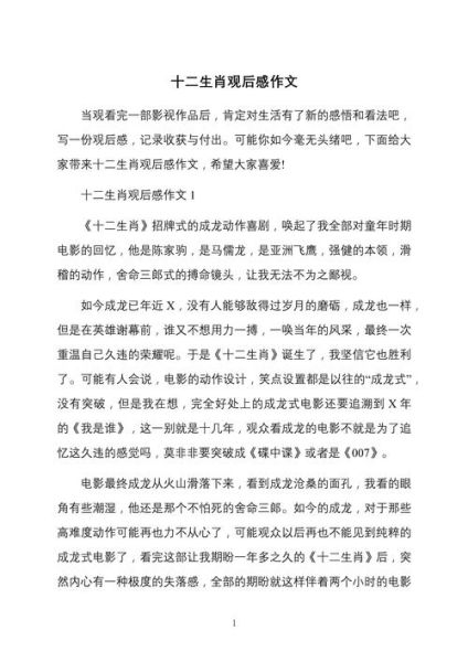十二生肖属相作文（小学生写十二生肖属相作文技巧）