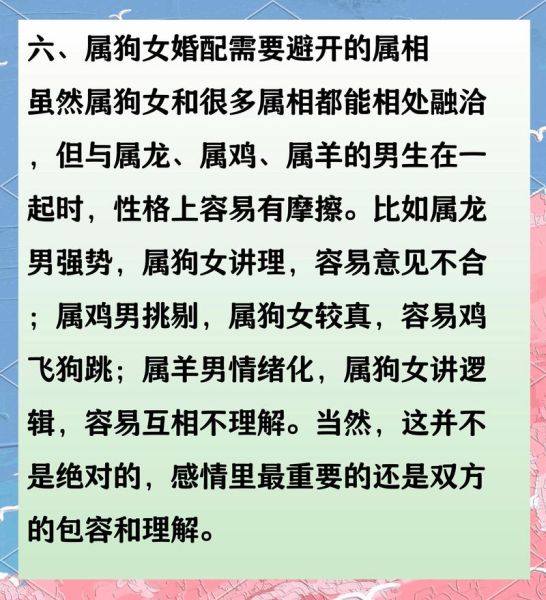 生肖狗女属相婚配（生肖狗女最佳婚配属相是谁）
