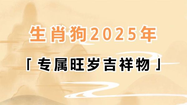 属相狗克什么生肖（属狗到底克哪些生肖？新人避坑指南）