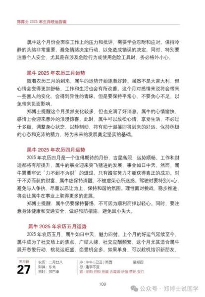 宝宝生肖属相为牛（2025牛宝宝运势解析完整版）