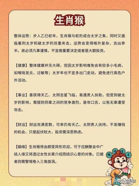 生肖猴的属相特点（生肖猴的性格优缺点全览）