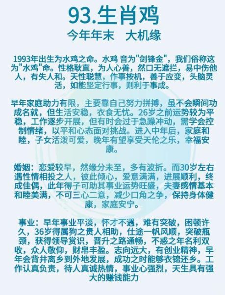93属相属于什么生肖呢（93年属什么生肖？一分钟看懂）