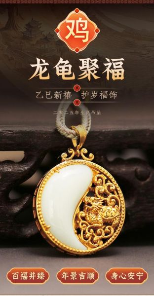 生肖鸡生肖属相挂件（生肖鸡挂件2025犯太岁能戴吗）