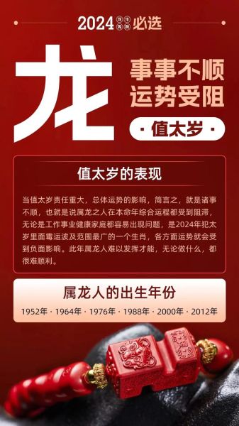 生肖属相注意事项（2024龙年属龙的要注意什么）