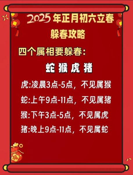 生肖属相要躲春（生肖属相躲春的正确姿势是什么）