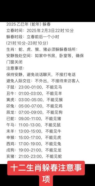 生肖属相要躲春（生肖属相躲春的正确姿势是什么）