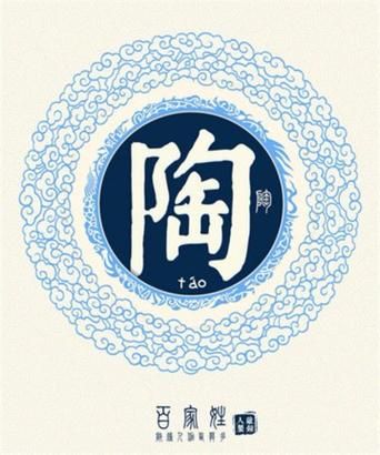 陶姓生肖属什么属相（陶姓十二生肖查询技巧）