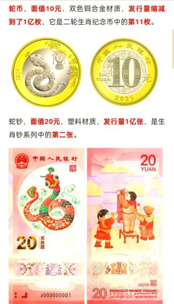 生肖属相纪念币（2025生肖纪念币预约时间表最新）
