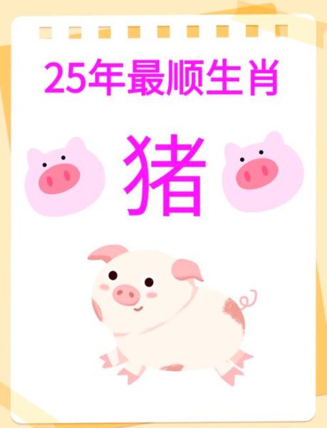 肥猪的生肖属相（肥猪对应什么属相？新手秒懂！）